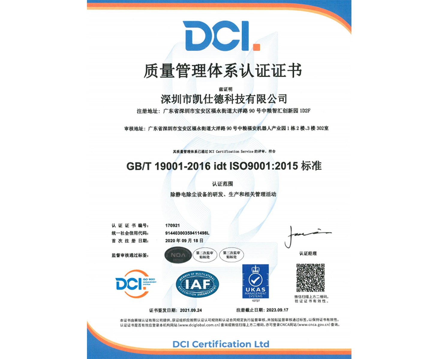 ISO9001：2015标准 证书_中文版2021