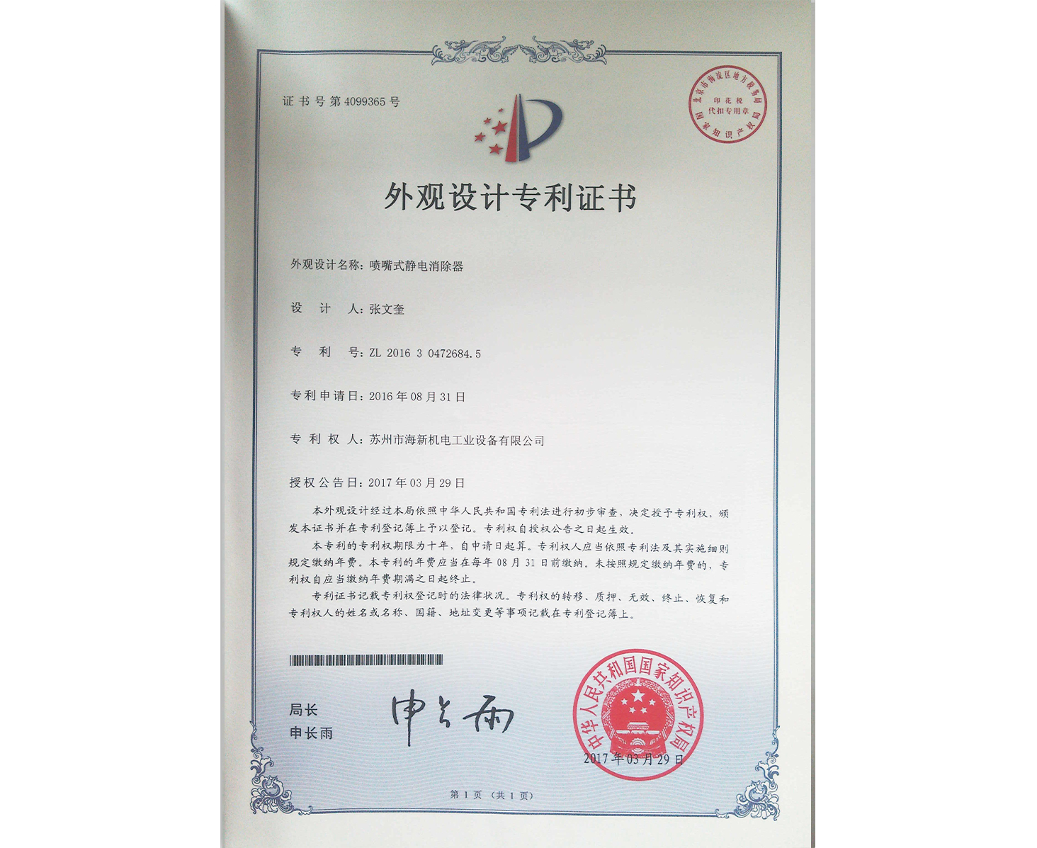 外观：喷嘴式静电消除器