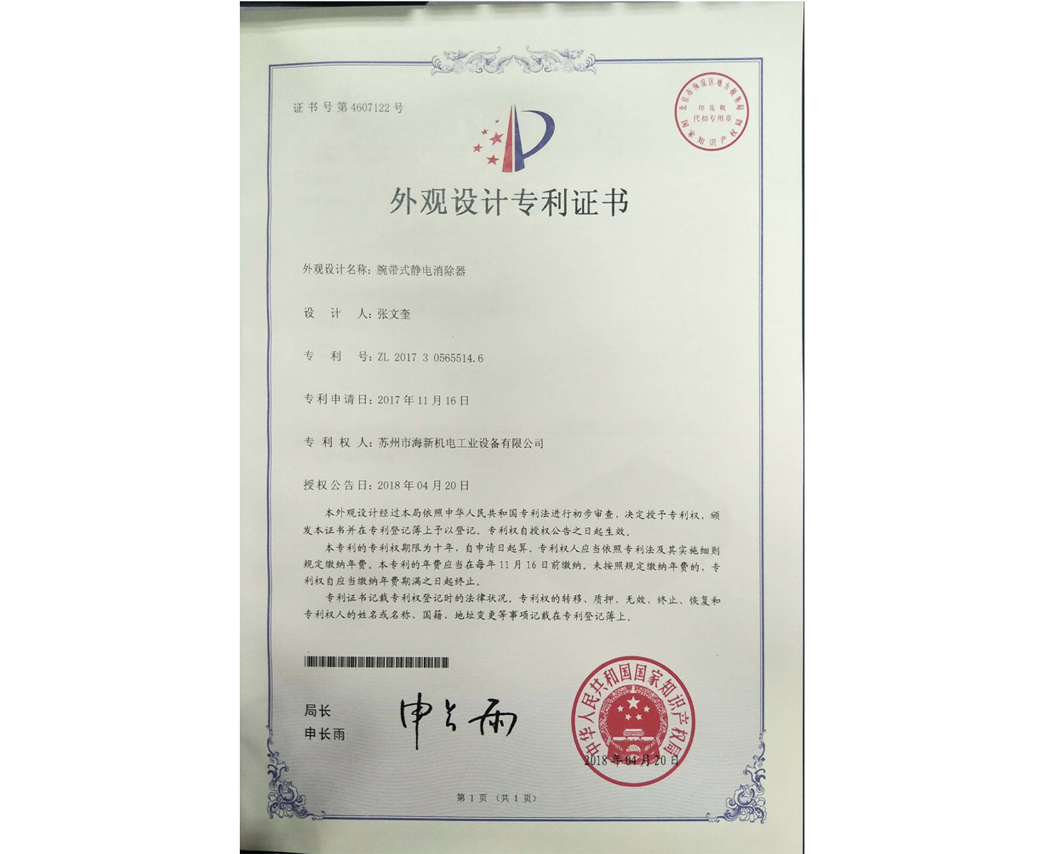 外观：腕戴式静电消除器