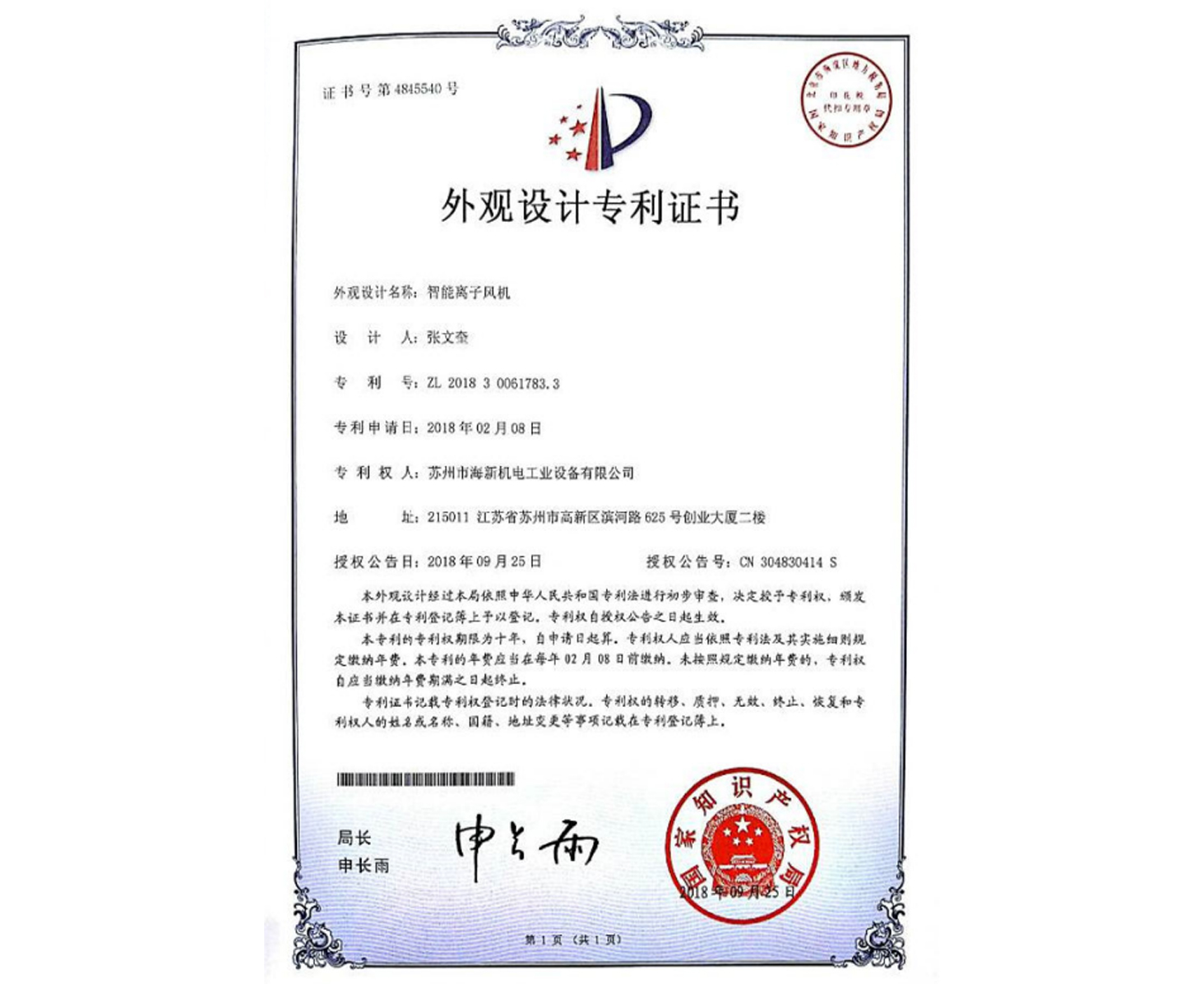 外观：智能离子风机