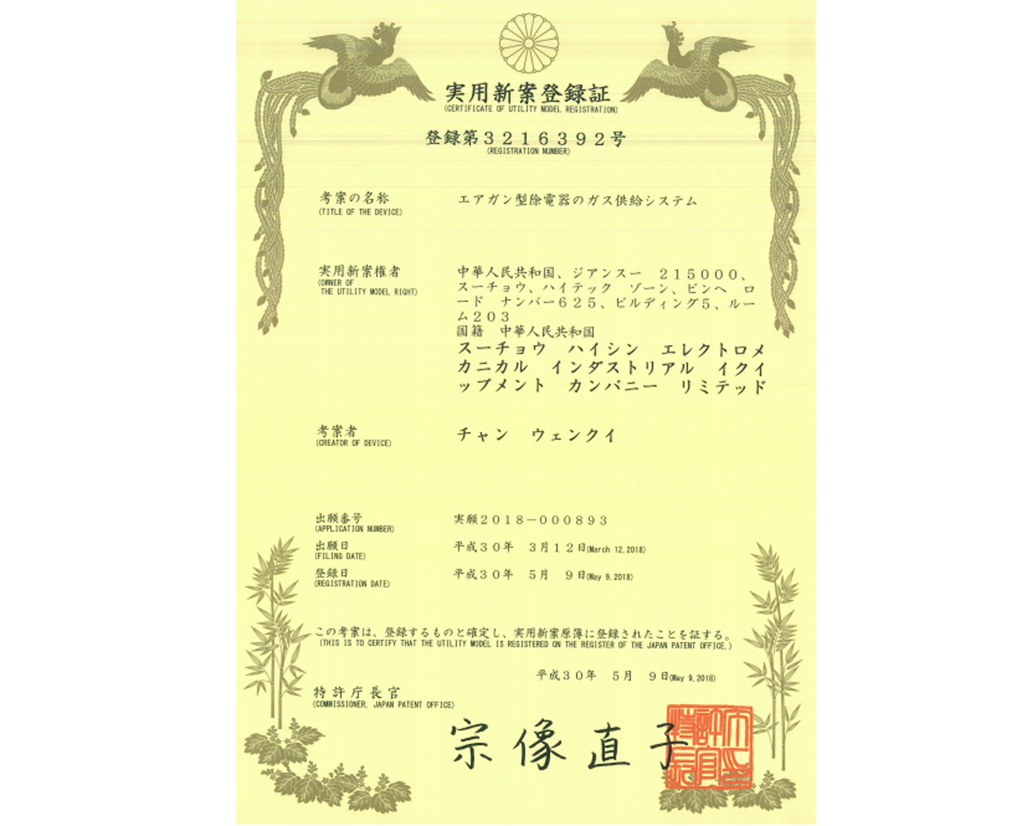 日本实用新型证书-离子风枪供气系统