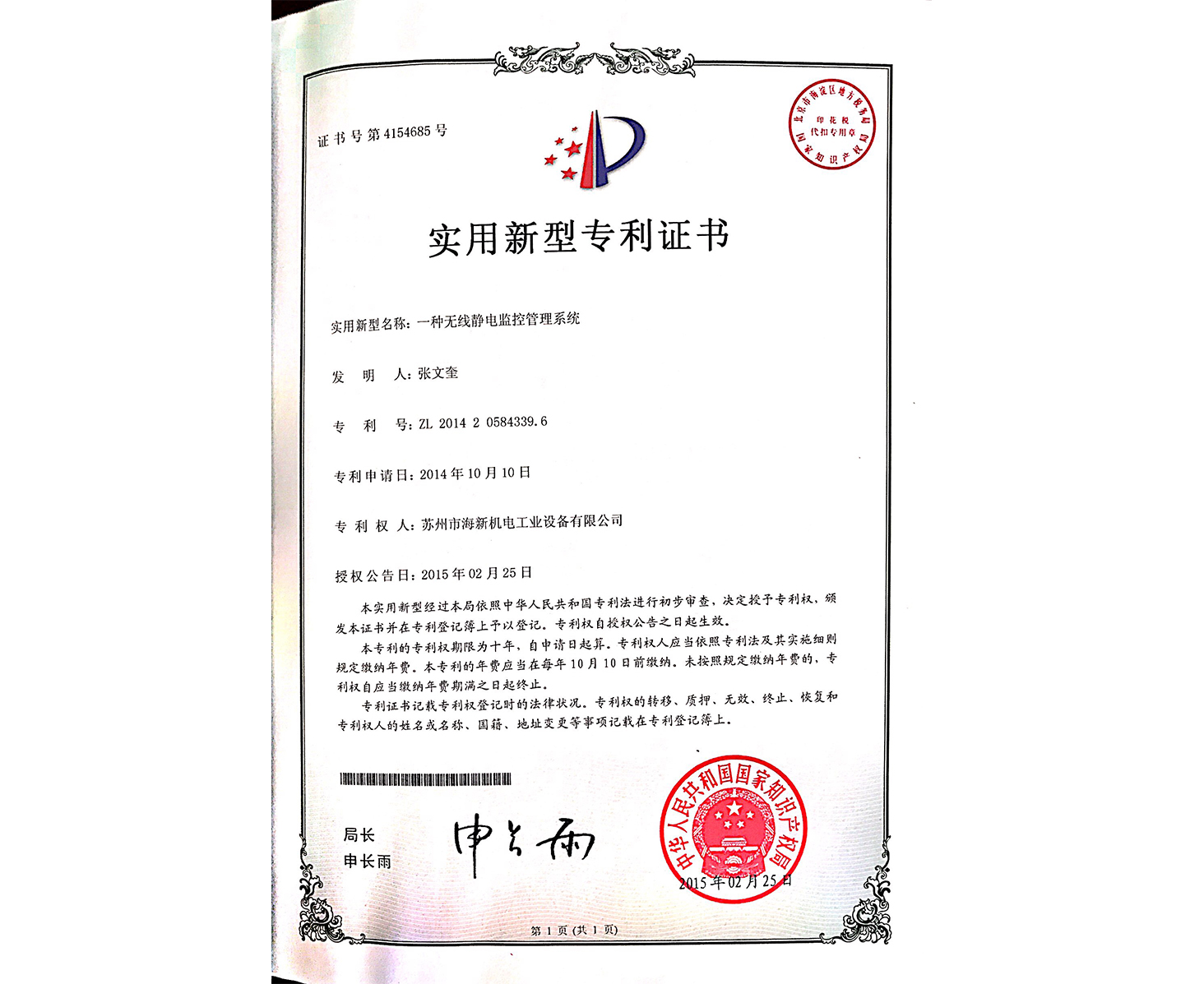 外观: 腕戴式静电消除器