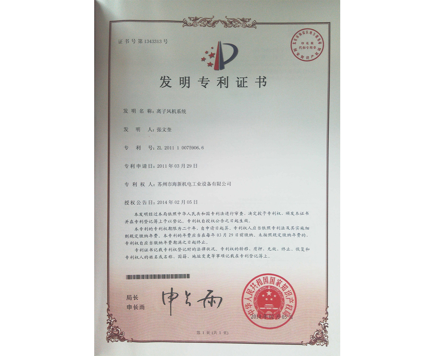 发明：离子风机系统