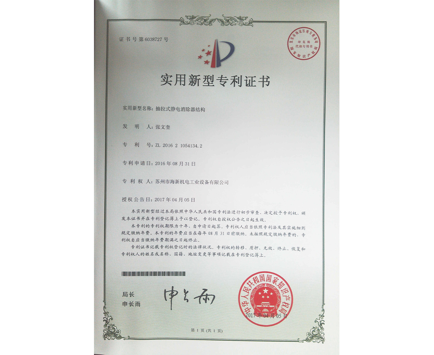 实用新型：抽拉式静电消除器结构