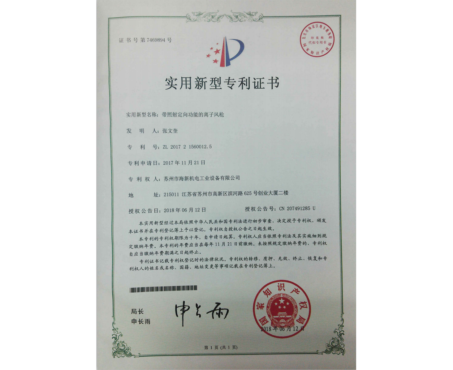 实用新型：带照射定向功能的离子风枪