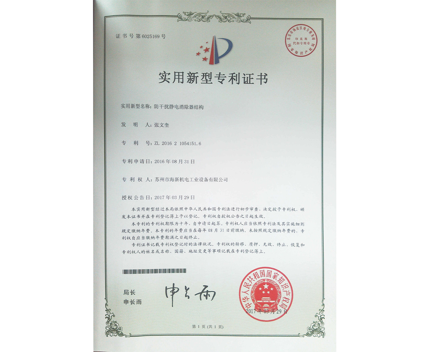 实用新型：防干扰静电消除器结构