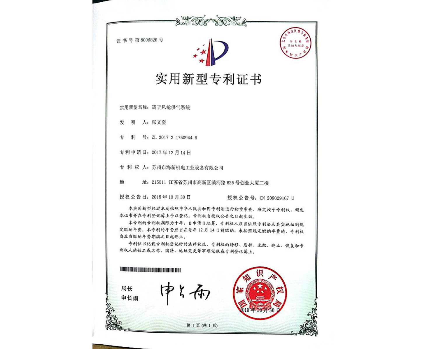 实用新型：离子风枪供气系统