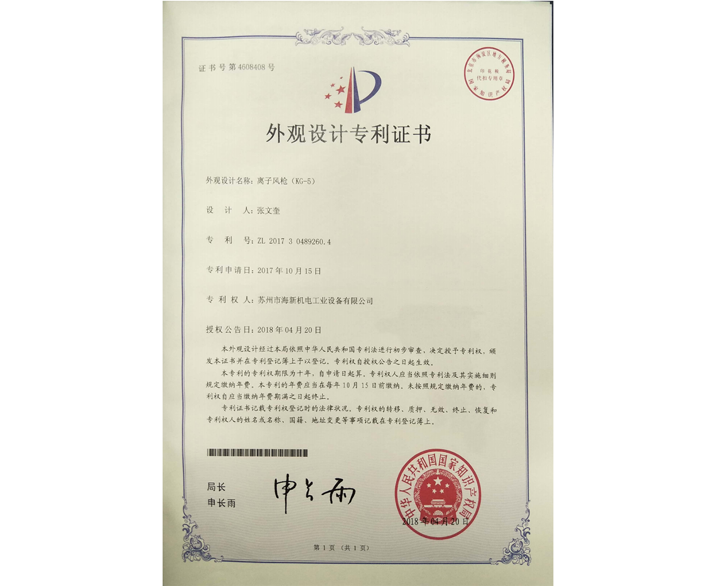 外观：离子风枪KG-5