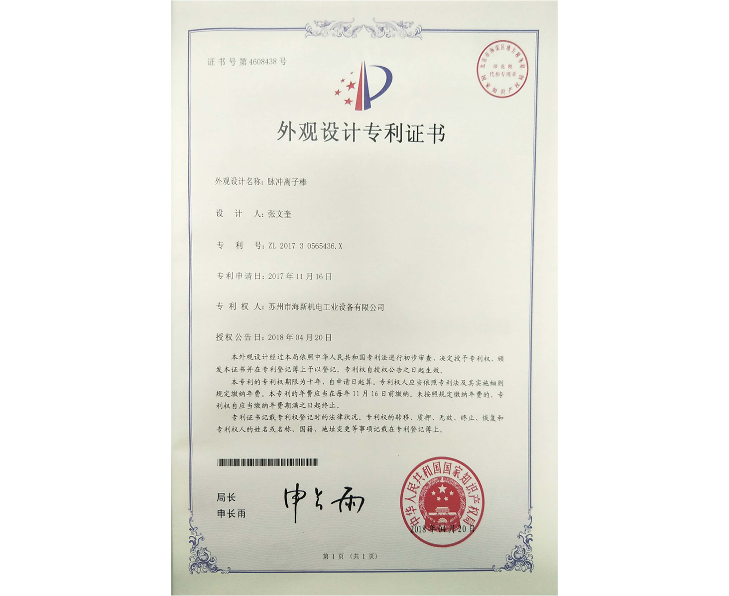 外观：脉冲离子棒